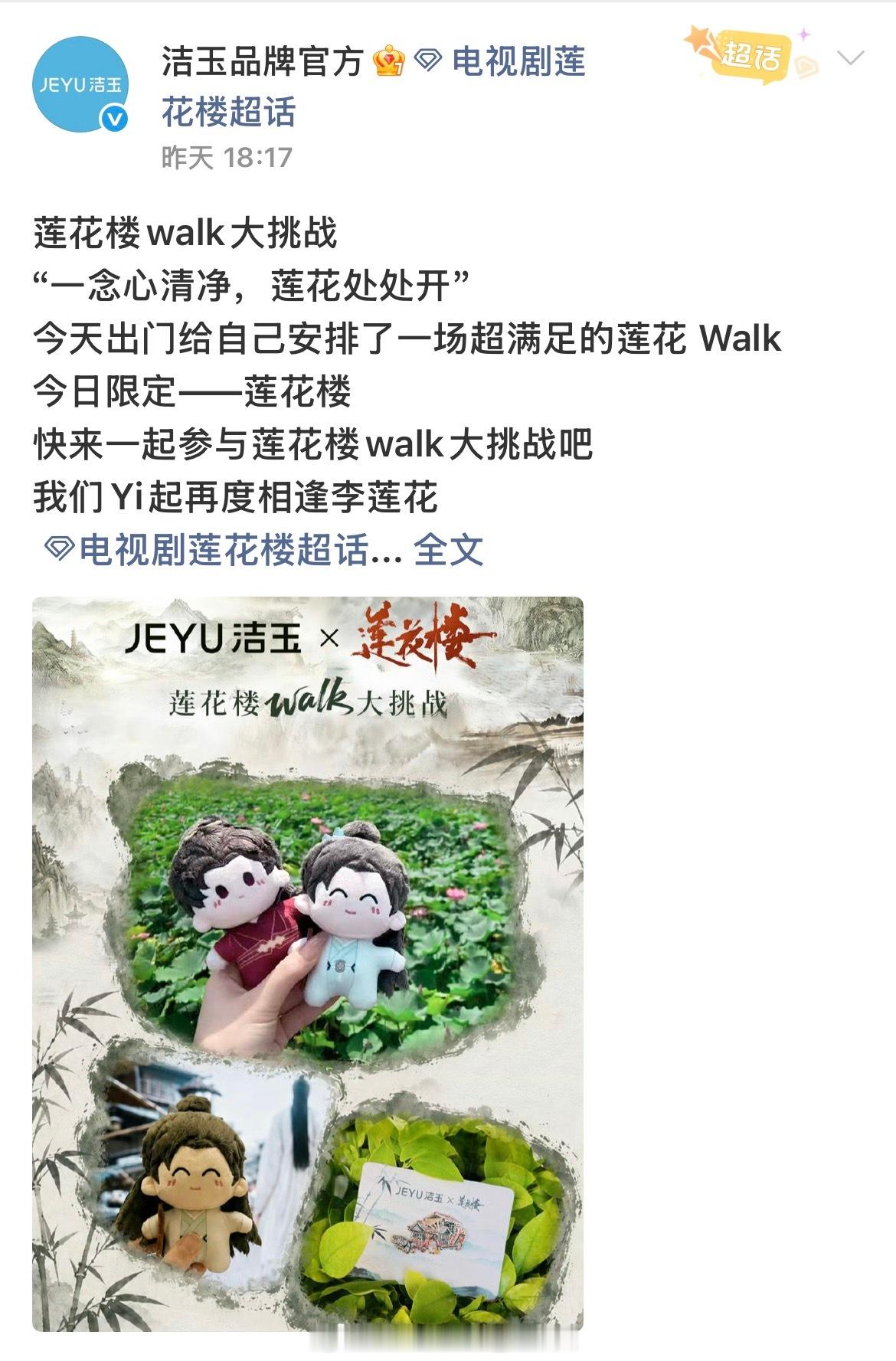 试问有哪部剧播出三周年，还能拥有这么豪华的主创联动售后？答案是成毅主演的《莲花楼
