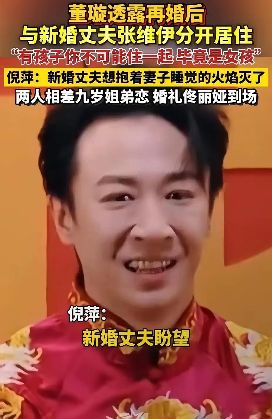 结了一个寂寞，这婚结来干嘛？董璇太自恋了，在真人秀节目中说很多喜欢她的男生都是小