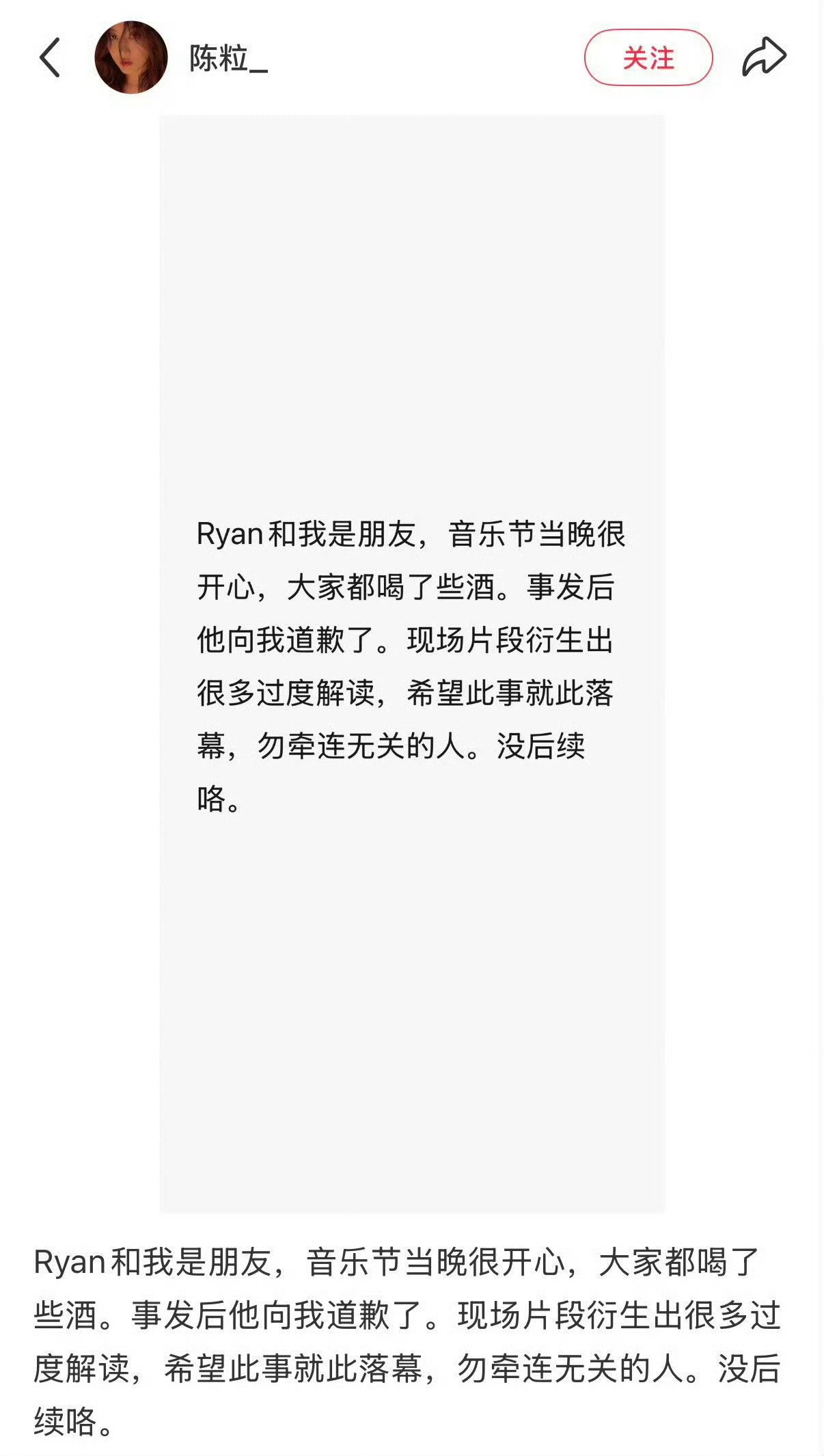 陈粒回应Ryan性骚扰网友觉得越界，人家觉得网友过度解读！总结，网友闲得管[允