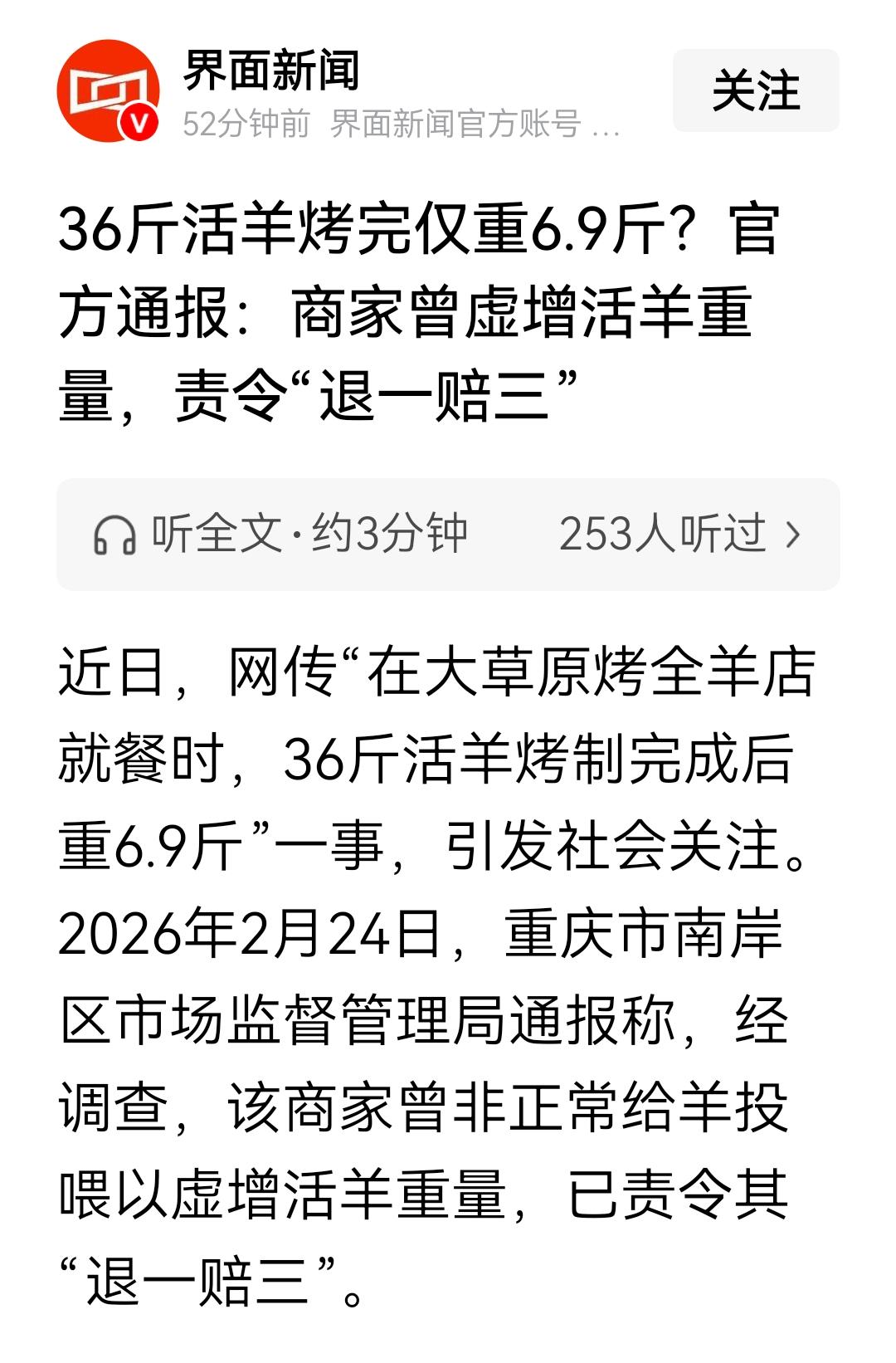 看样子，是给羊灌了10斤水吧？