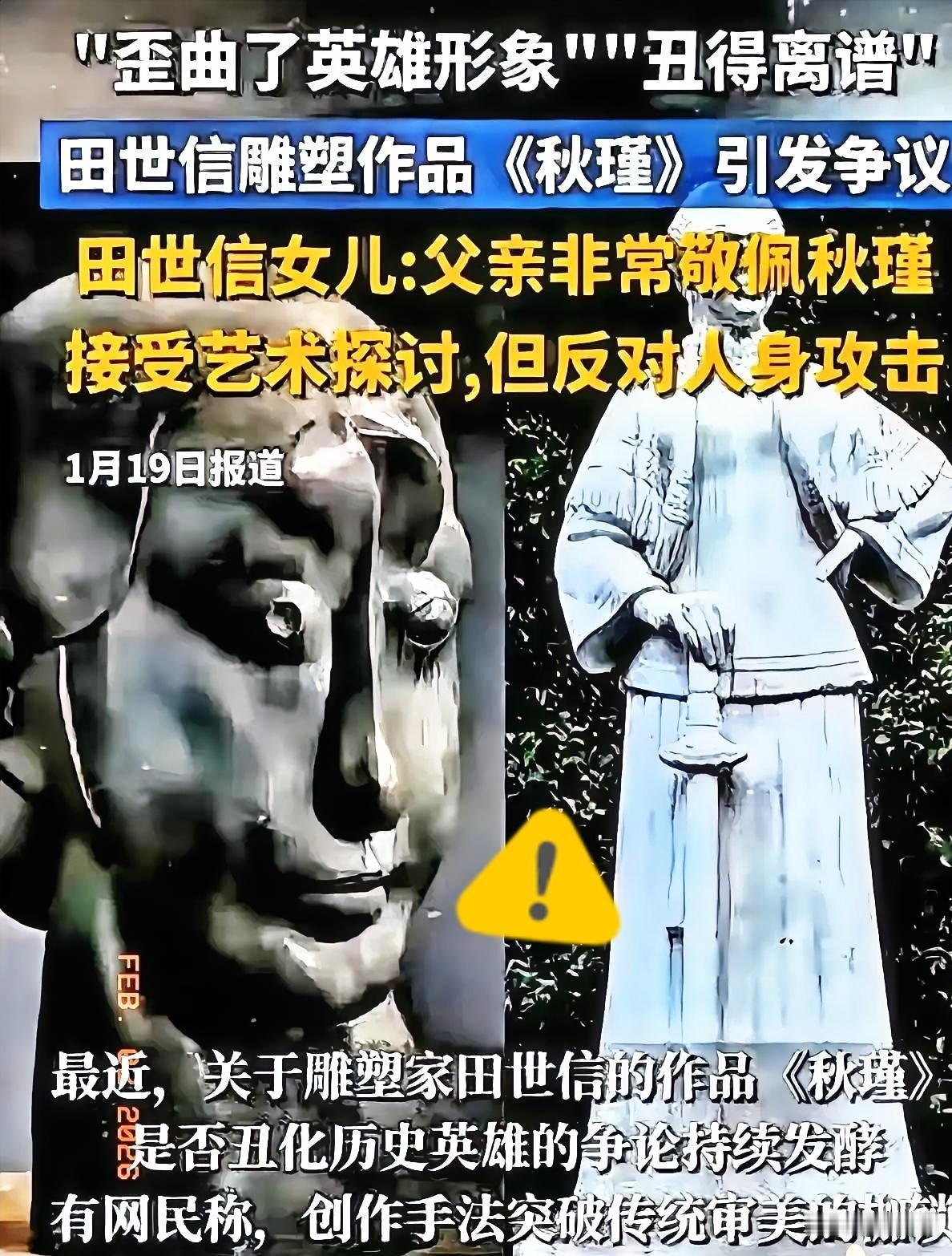 捏歪秋瑾雕像还嘴硬，田雕塑家这回真要吃官司了？这回算是真踢到铁板上了！那个把鉴
