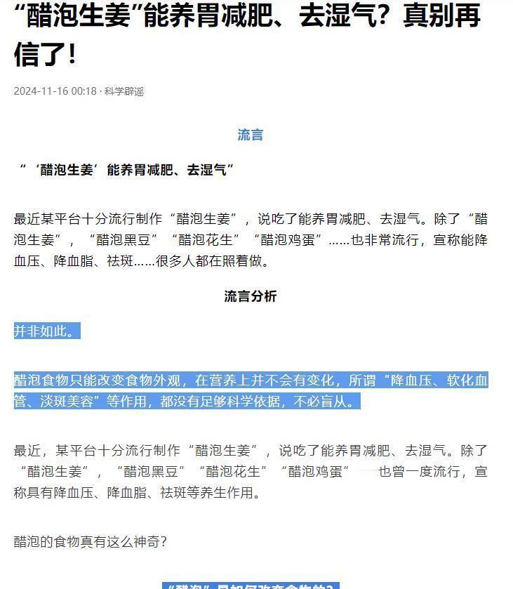 现在生活好了，越来越多人注重饮食养胃健康了，有人说用醋泡生姜，可以减肥养胃，去湿