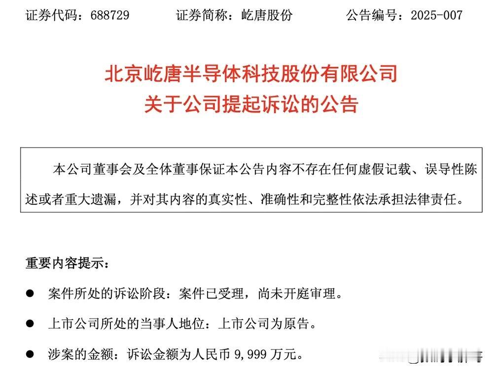 真的是风水轮流转，最近，国产半导体设备龙头企业屹唐股份发布关于公司提起诉讼的公