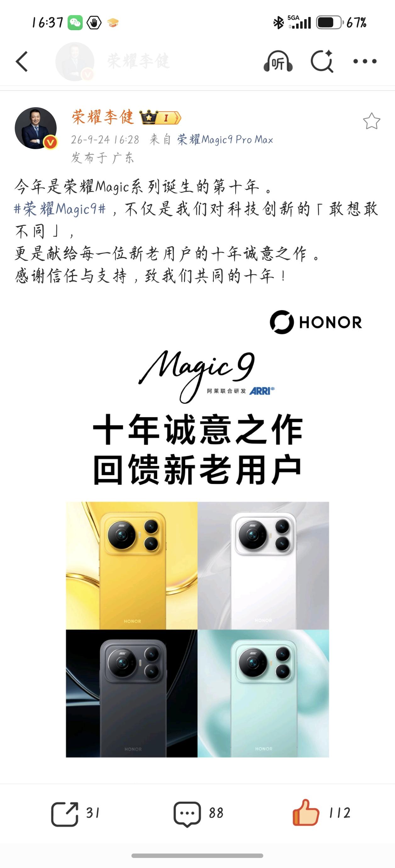 荣耀CEO李健今天下午干了件让科技圈炸锅的事——离发布会还有四天，他直接把荣耀M