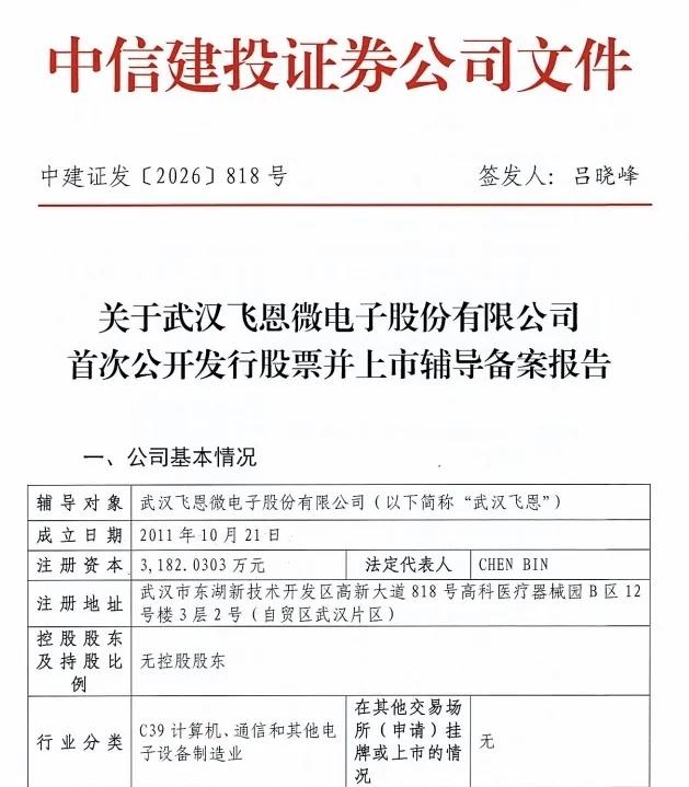 中国科学院院士创立的武汉传感器传感器公司，启动IPO！打破垄断！​​​