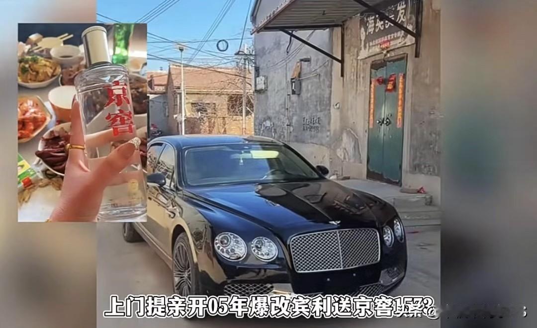 河北一小伙开着辆没挂牌的“宾利”去女友家提亲，本以为能装把大的，结果打开后备箱，