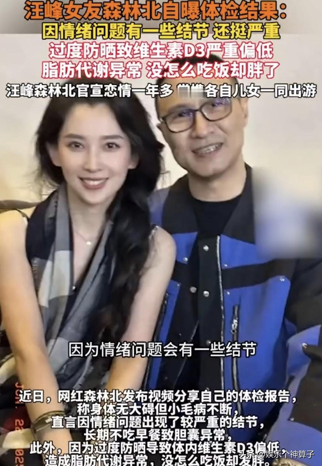 汪峰女友森林北自曝体检结果，因情绪问题有些结节，还挺严重！11月18日，森林北
