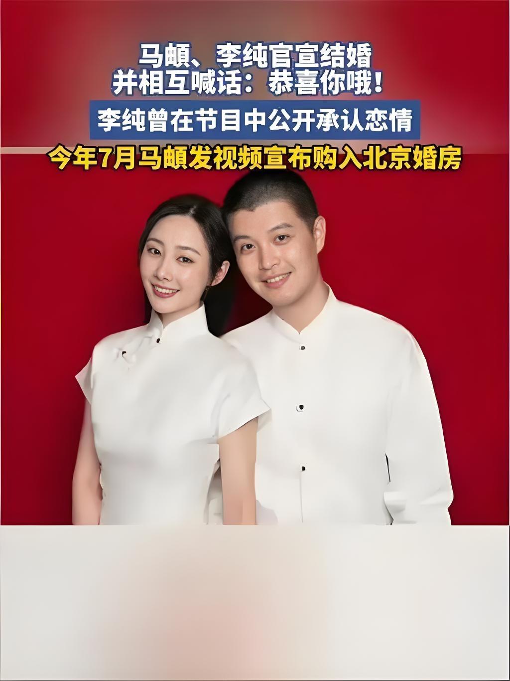 2025年9月29日，马頔与李纯晒出结婚证官宣喜讯，配文“持证上岗，合法相爱”。