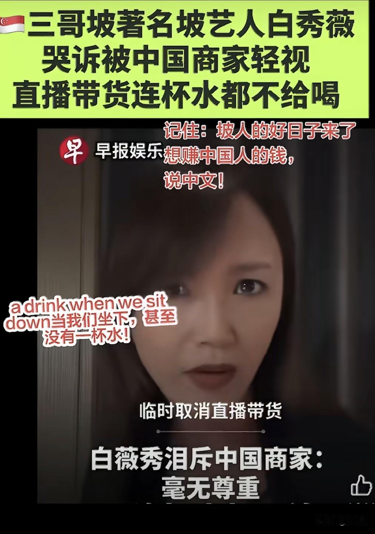 43岁新加坡老牌演员、跨境带货主播白薇秀（JoannePeh），6月17日在广