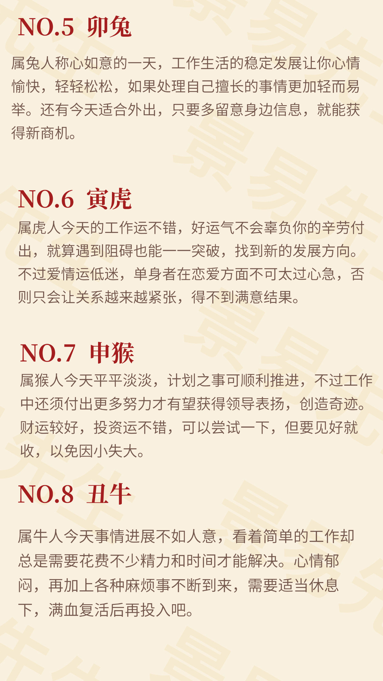 【十二生肖明日运势】农历八月廿八（丙午年戊戌月乙卯日）。特吉生肖：狗、猪、羊需要注意：鼠、龙、鸡​​