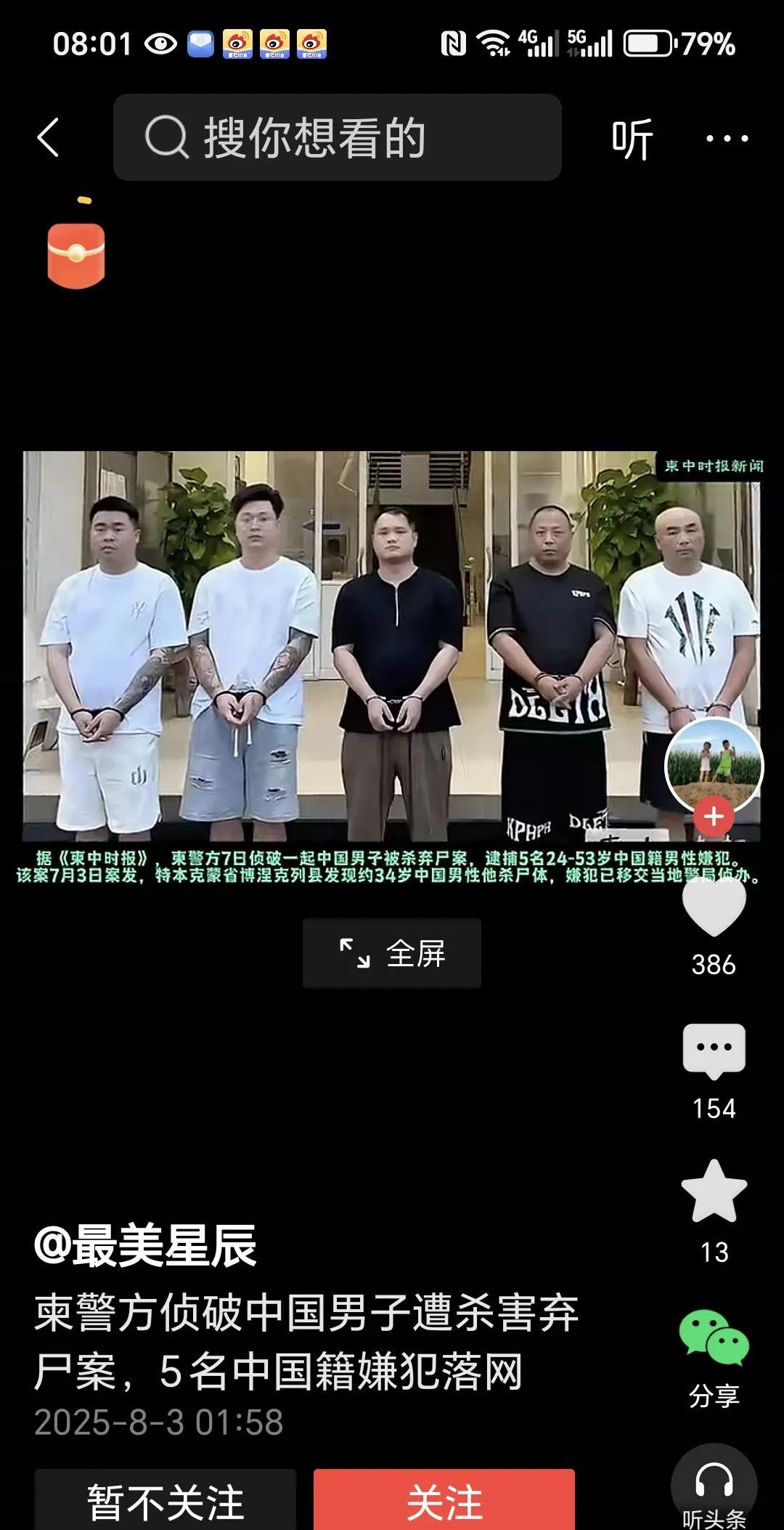 杀害自己同胞的几个畜生终于抓到了。刚刚看视频。经过柬埔寨警方的努力。5名