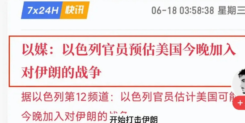 老美已向世界放消息，美军正考虑今晚向伊朗宣战。其实，宣战不宣战也没啥可打的，伊朗