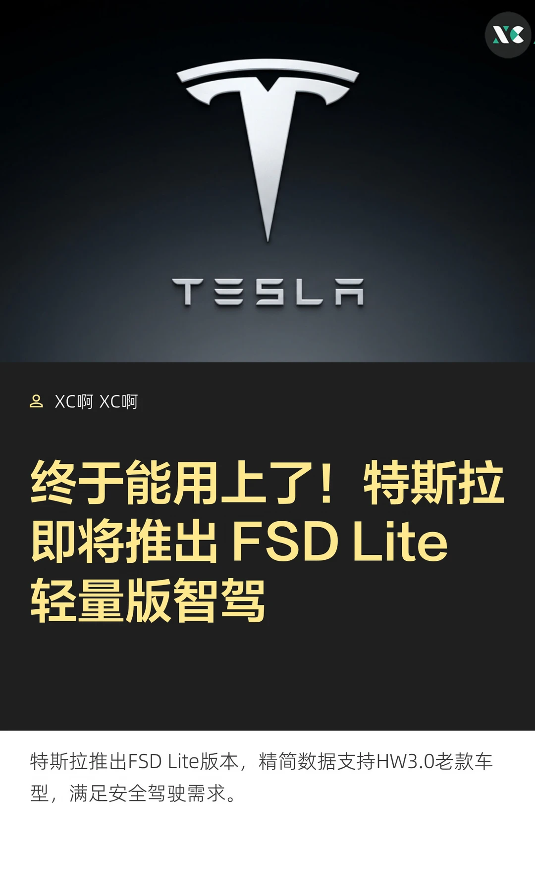 终于能用上了！特斯拉即将推出 FSD Lite 轻