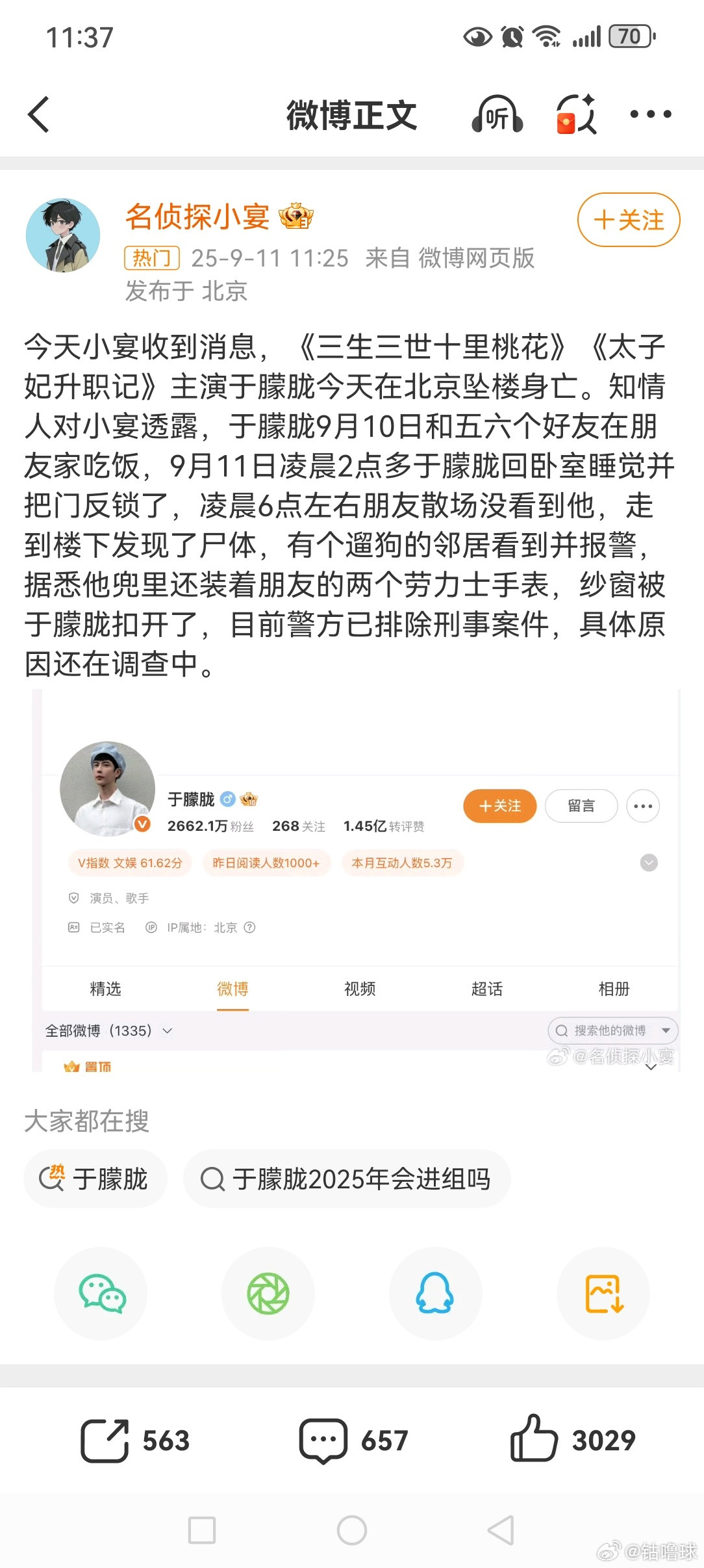 于朦胧坠楼身亡，尸体在楼下发现。花样年华，他到底发生了什么。​​​