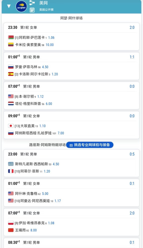 美网第二日赛程