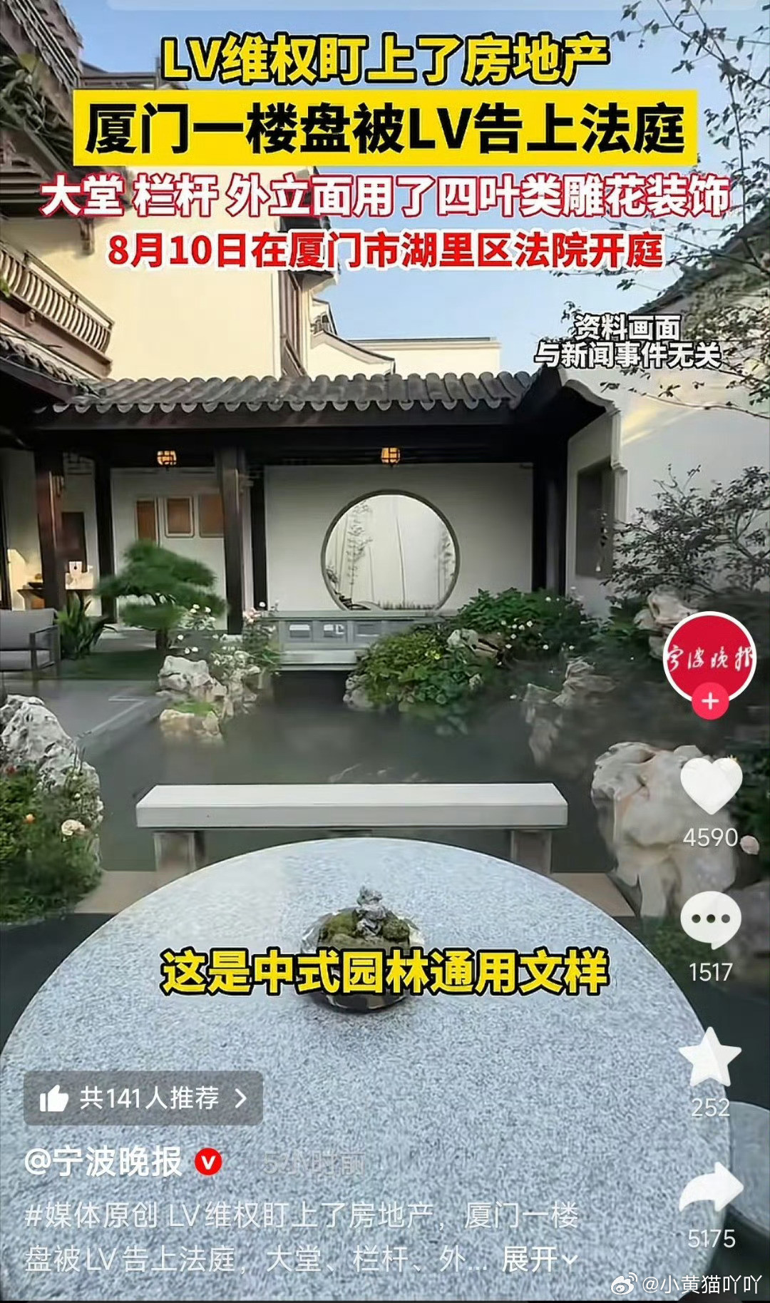 网友前一段调侃说，让LV起诉中国的建筑，竟然真的起诉了厦门一楼盘