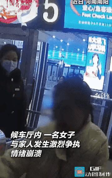 河南南阳高铁候车大厅。女子和家人发生了激烈的争吵。一个男人指责她“你能不能听话