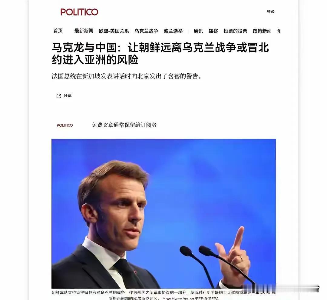也不知道自己是哪根葱，马克龙居然警告中国：“如果不阻止朝鲜援助俄罗斯，北约就进入