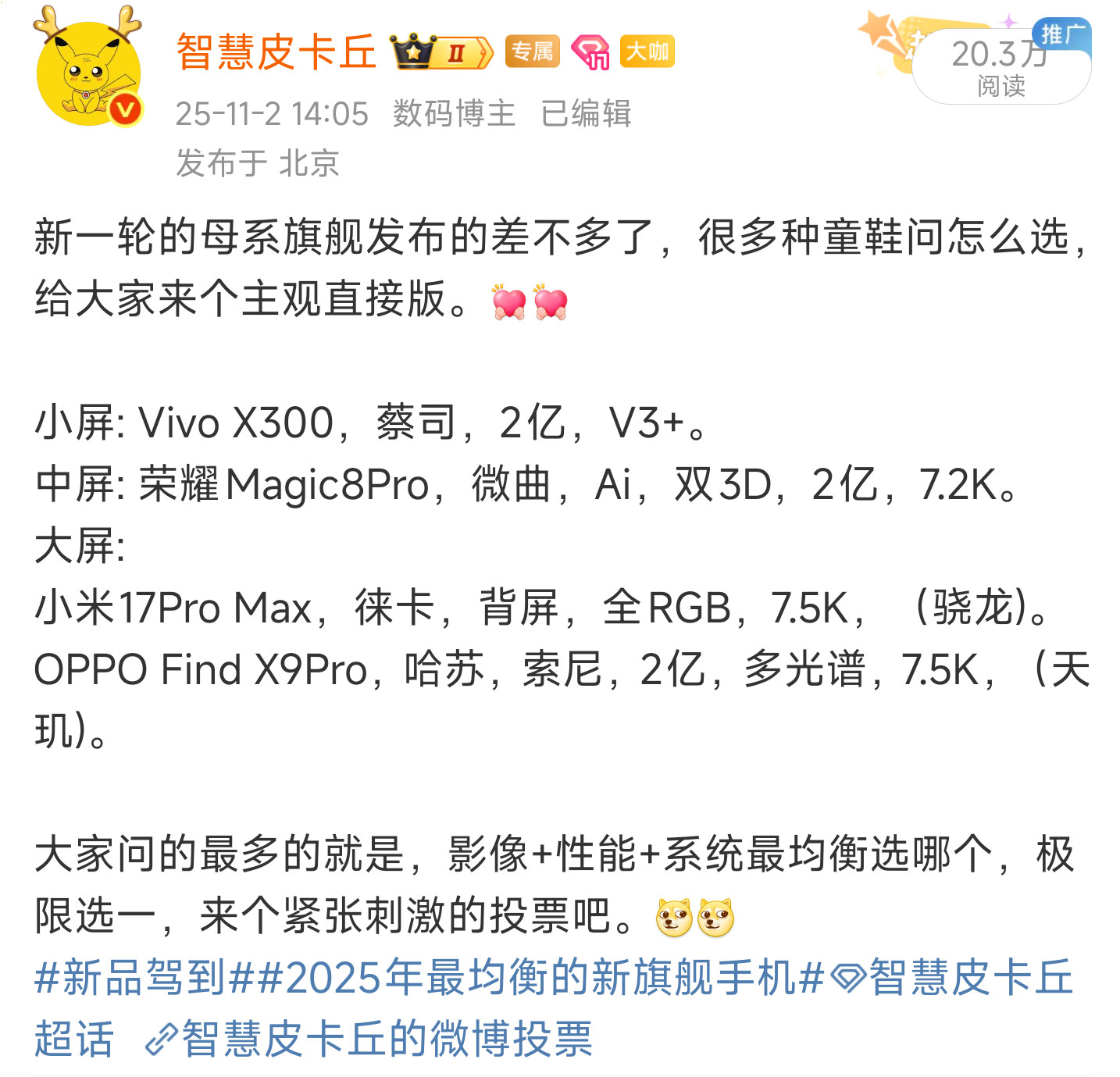 vivox300放在明年的小屏机里影像依然很能打，独占未来一年的6.3寸2亿传