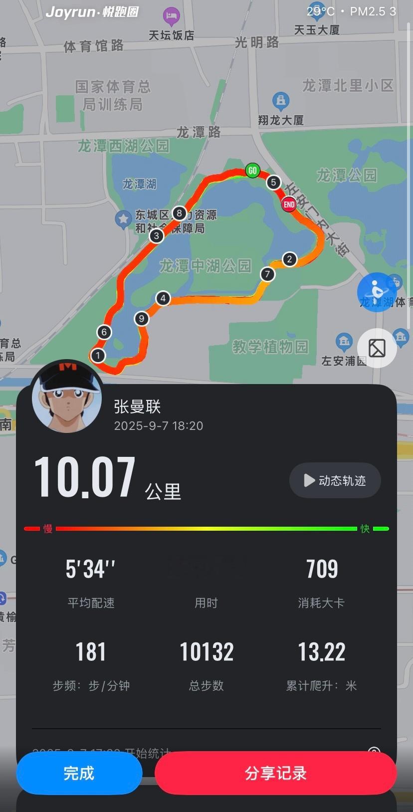 龙潭中湖的10公里太舒爽了🏃🌄​​​