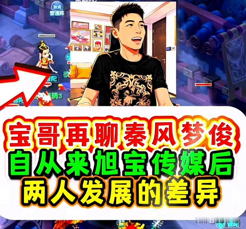 旭旭宝宝直播聊起秦风与梦俊加入旭旭宝宝传媒后的发展差异梦俊开播人气轻松破万，