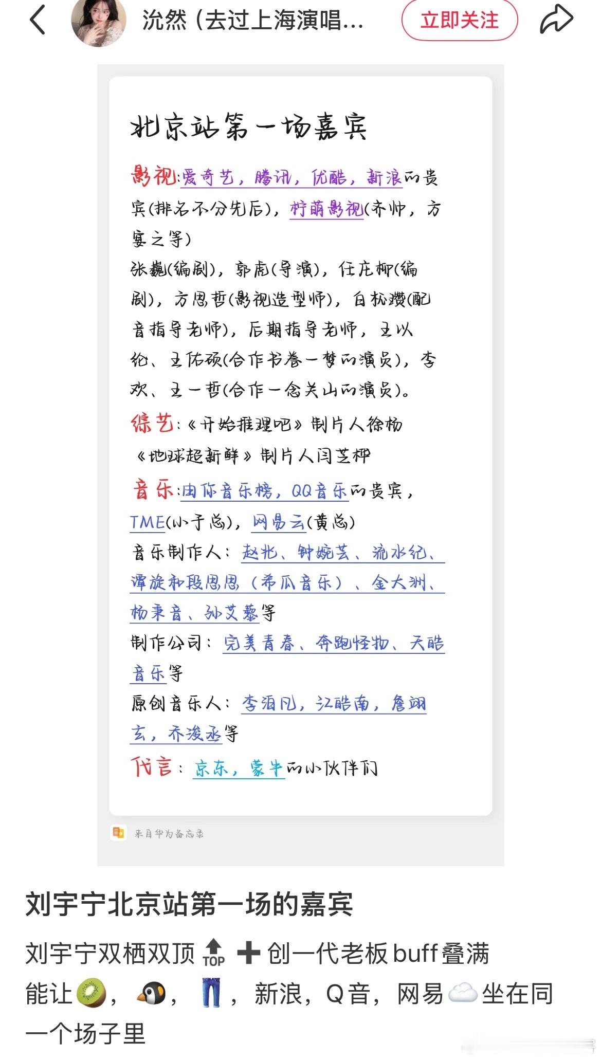 捡到了一张北京演唱会更全面的业内嘉宾真是有排面啊👏👏刘宇宁北京站第一场的嘉宾