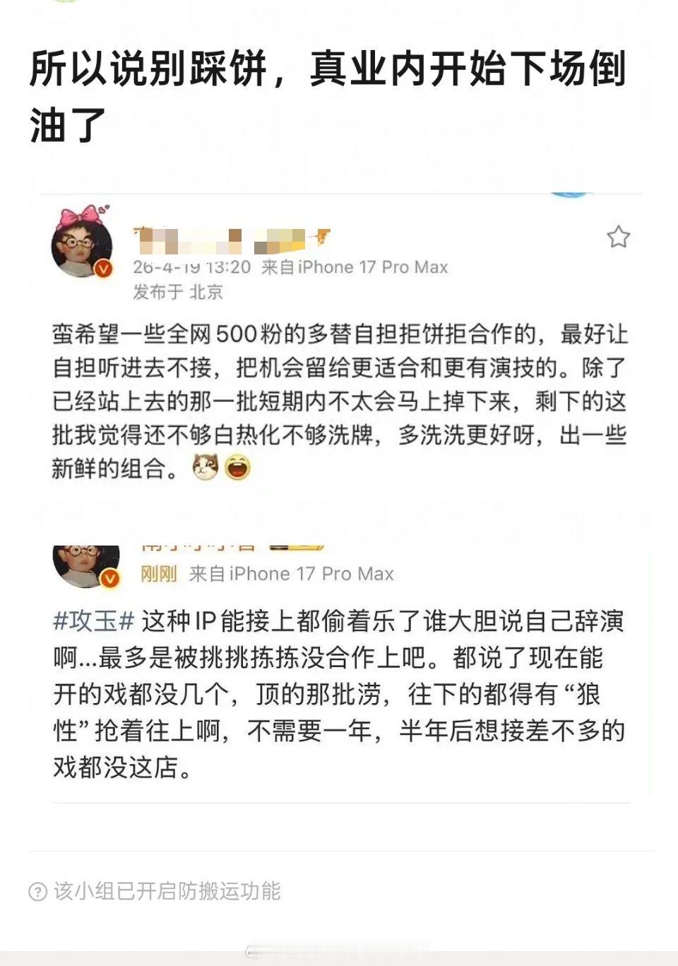 业内直接下场内涵，影视寒冬能开的项目不多，何况大ip能演上就应该偷笑，粉丝对自担