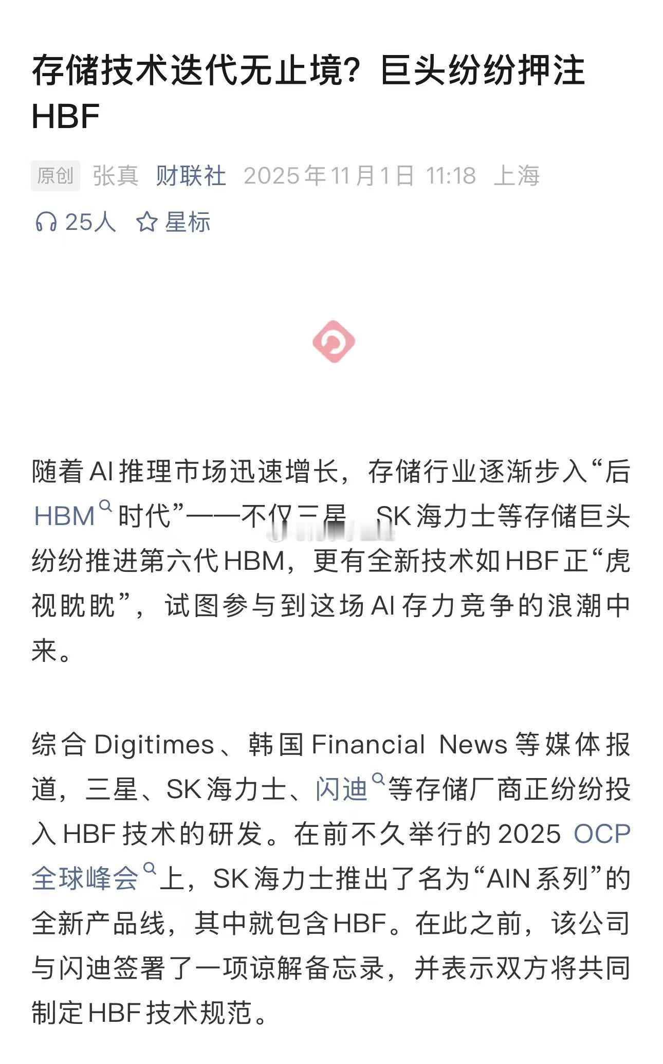 存储技术迭代无止境？HBM之后巨头纷纷押注HBF​​​
