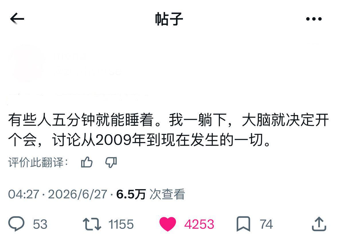 我的入睡是一场漫长的颅内往事研讨会