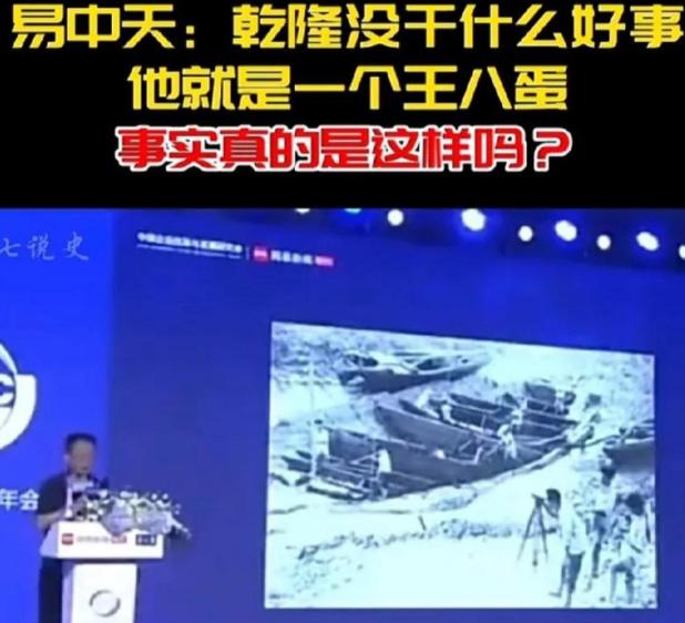 2020年，易中天遭到起诉，因为他公开说：“乾隆皇帝统治中国六十多年，没干一件好