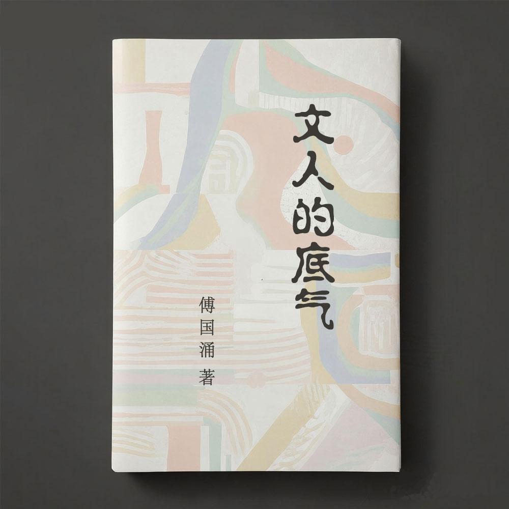 他们比鲁迅更有声望，却因各种原因从未进入课本很多近代很有影响力的知识分子，因