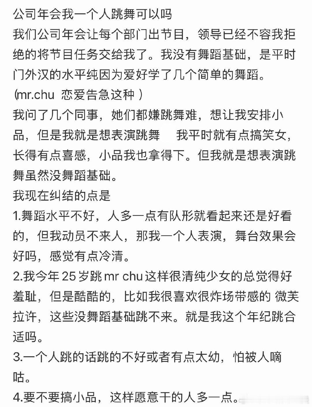 年会时，我独自跳舞行吗？