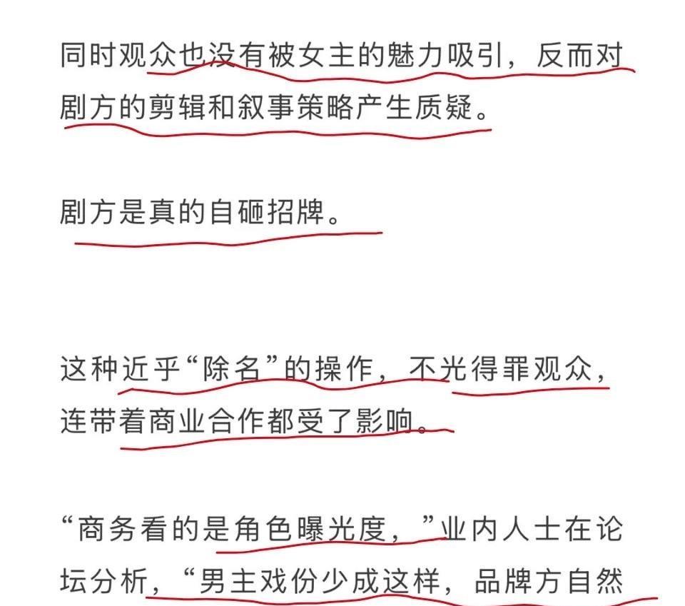 商业业内人士分析说:《樱桃琥珀》中男主张凌赫戏份少，确实影响了他们对剧集的商