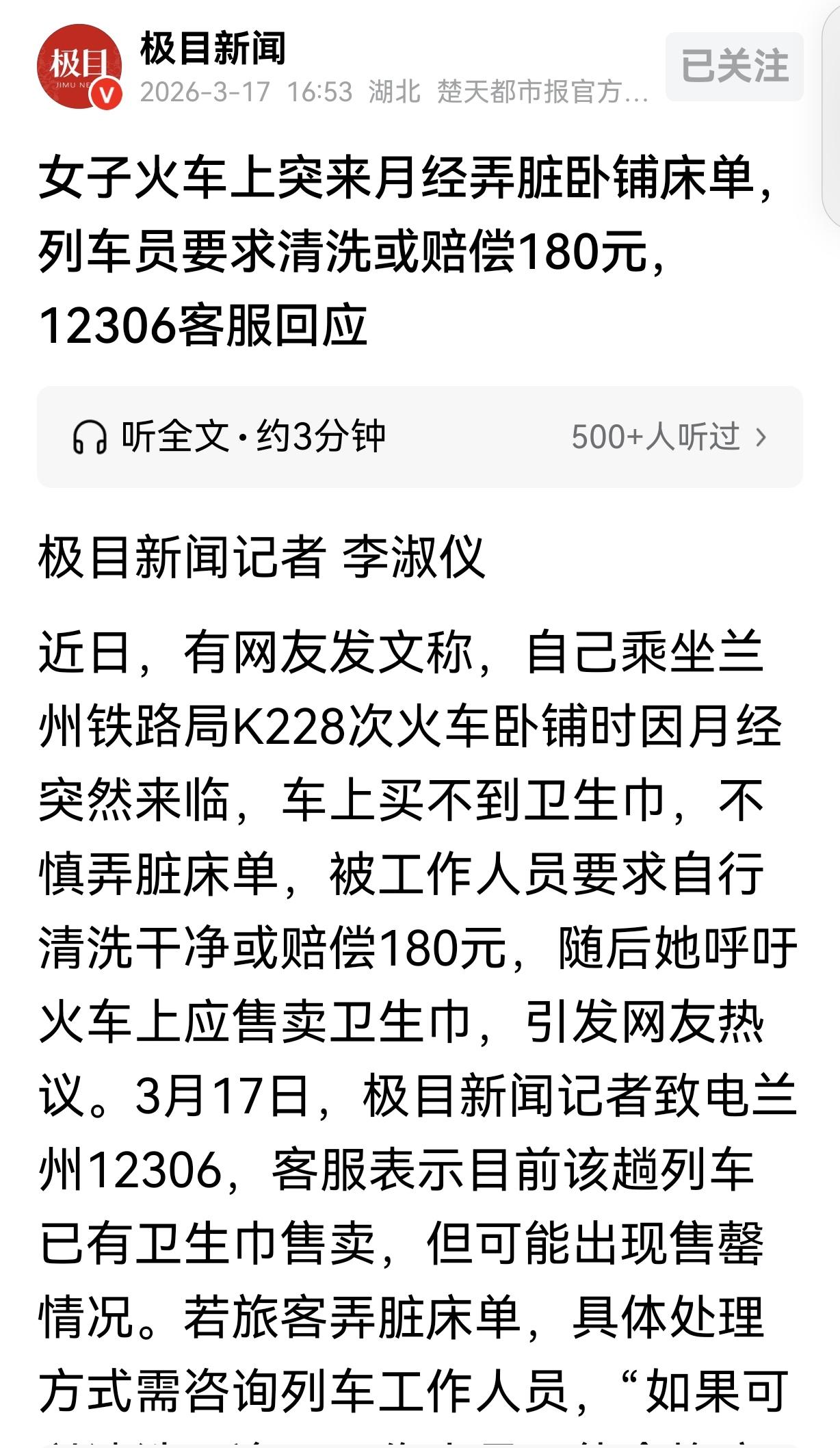 “丢人了！”甘肃兰州，一女子坐火车卧铺，因经期不规律，突然来月经，她没带卫生巾，