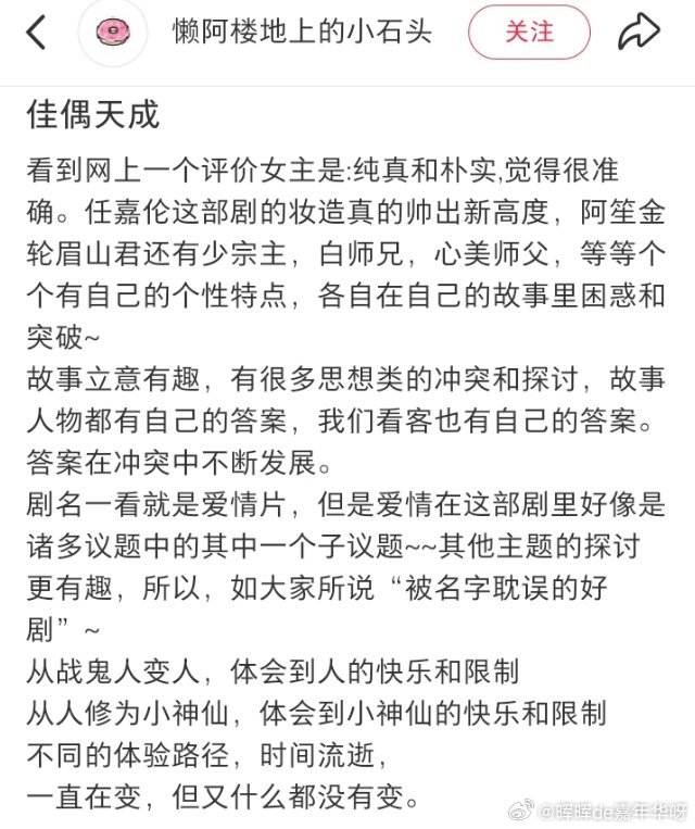 任嘉伦06/17佳偶天成夸夸贴第一波：陆千乔在江湖留下无数传说！任嘉伦陆千乔
