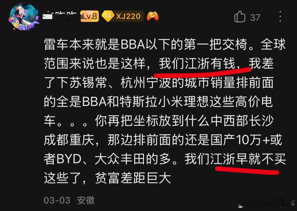 逗笑我了，难道江浙人的优越感真就这么强吗？看到这网友的说辞，句句离不开我们江浙咋