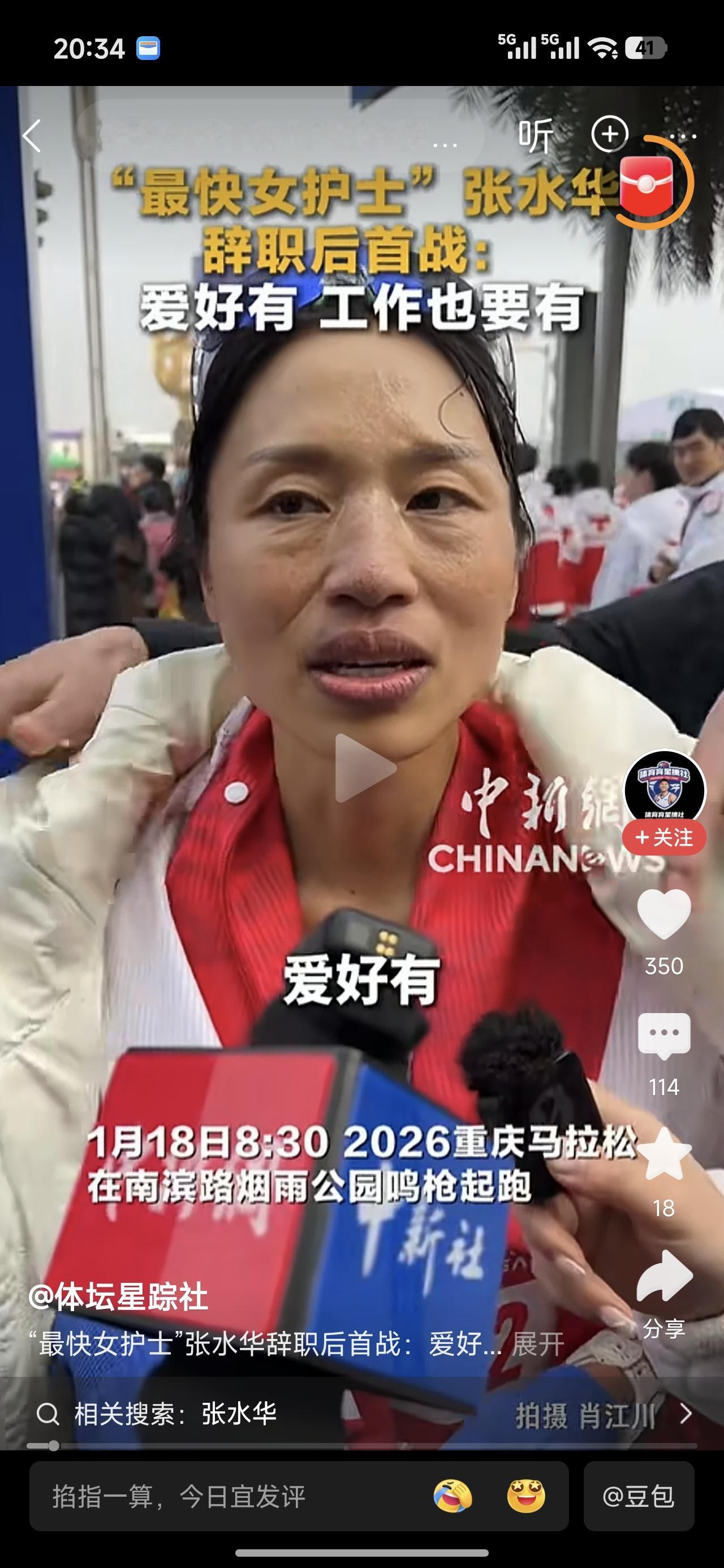 刚跑完的张水华，老成这样了。这个钱也不好挣啊！怪不得她当年宁肯被同事蛐蛐，也不愿