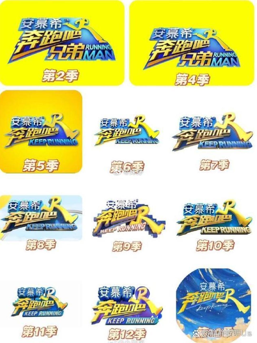 安慕希结束与《跑男》长冠助！《跑男》一共13季，安慕希赞助了12季，冠名了11季