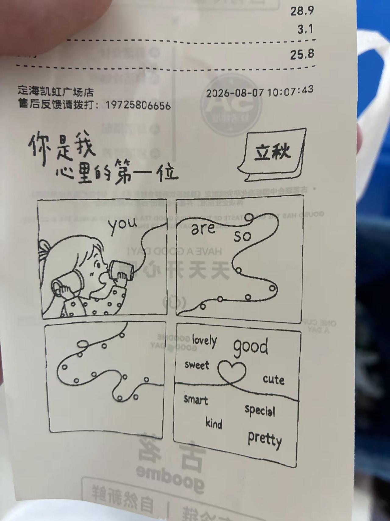 26年了第一次收到秋天的第一杯奶茶