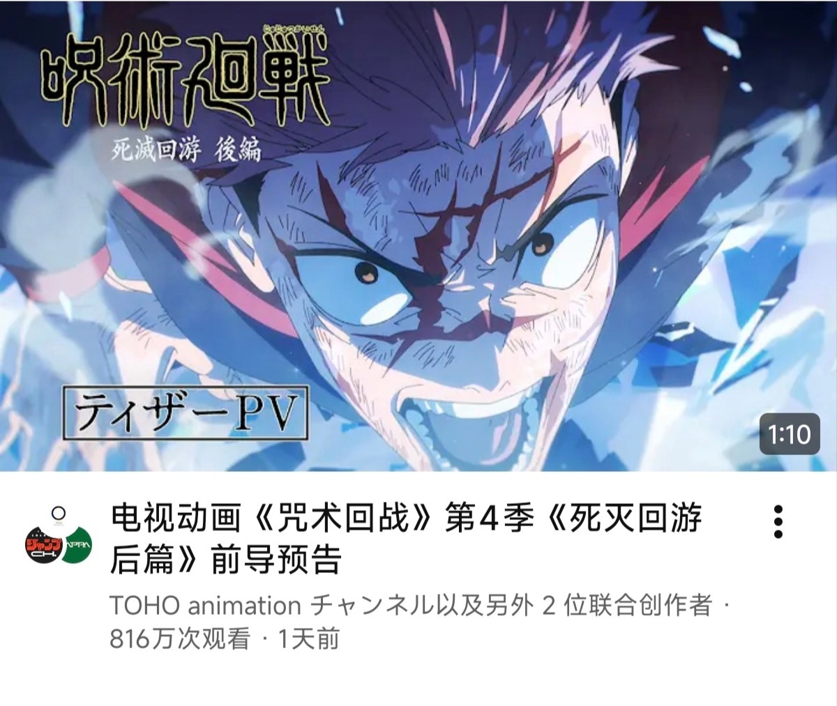 虎杖悠仁虎杖悠仁咒男一咒术回战第四季pv出来外网讨论度很高，官方推一天点赞突破2
