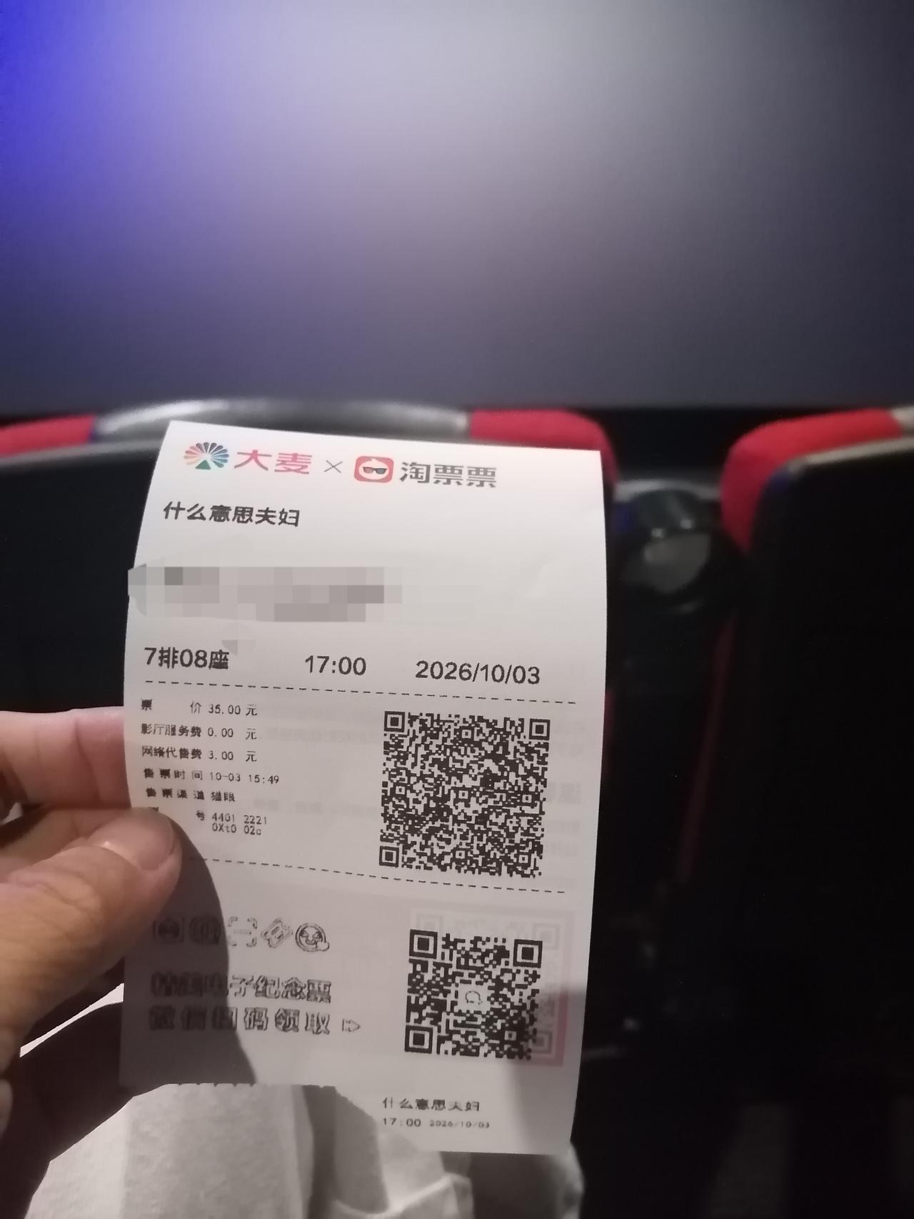 今天一个人去看了小沈阳夫妻的电影《什么意思夫妇》。我看的下午17点开始的。说实话