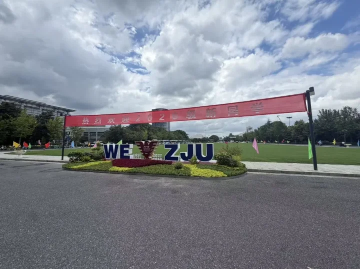 “你怎么知道我们要去浙大报到了? ”今天浙江一所高中拉出横幅, 包车送学生上浙大