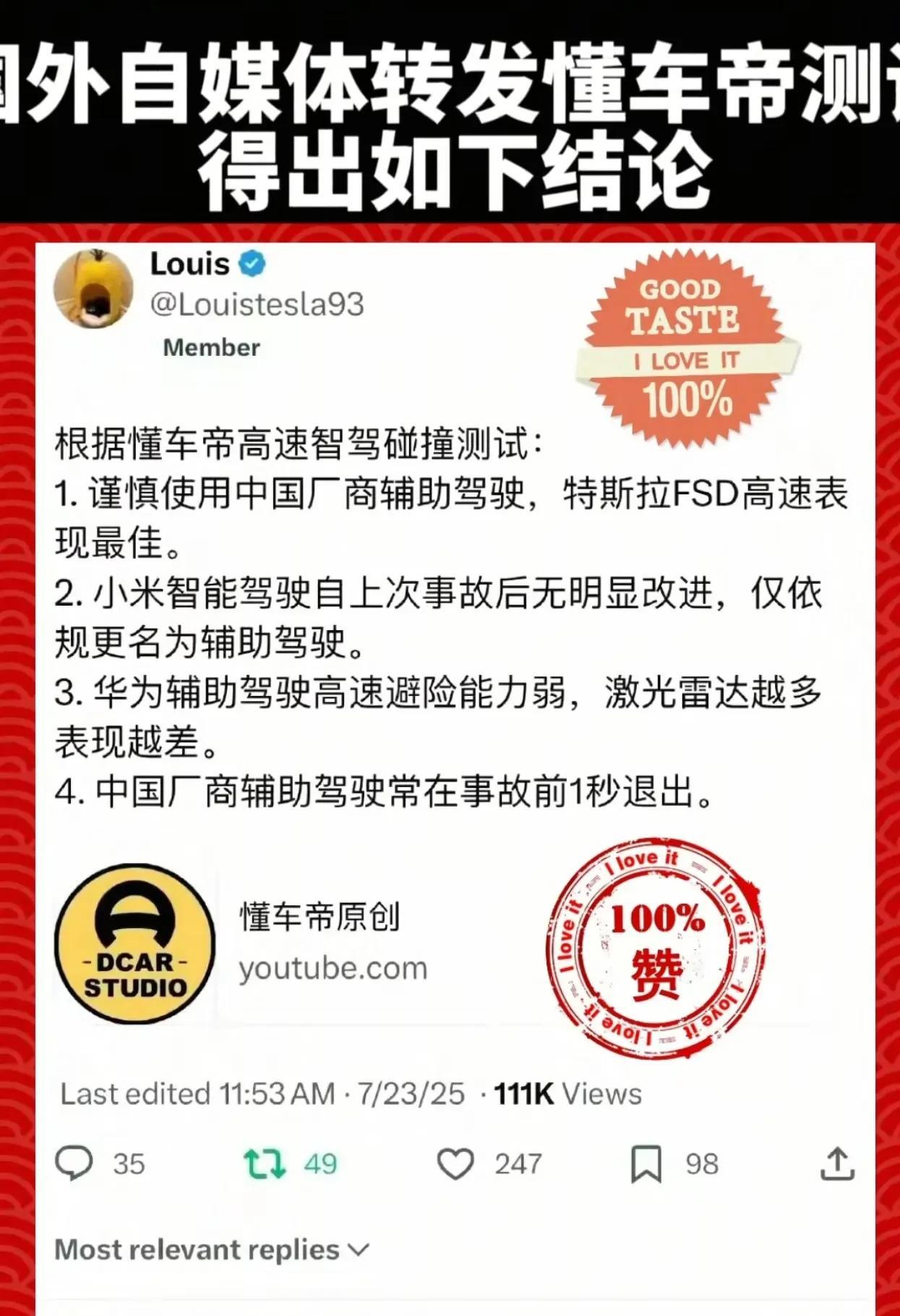 这就是懂车帝干的好事，看看国外自媒体如何报道这次测试！说我们新能源车企的智驾能