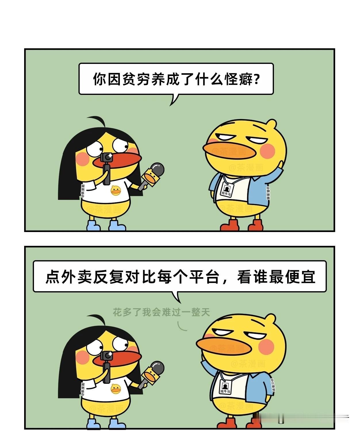趣味漫画：你因贫穷养成了什么怪癖漫画小趣味