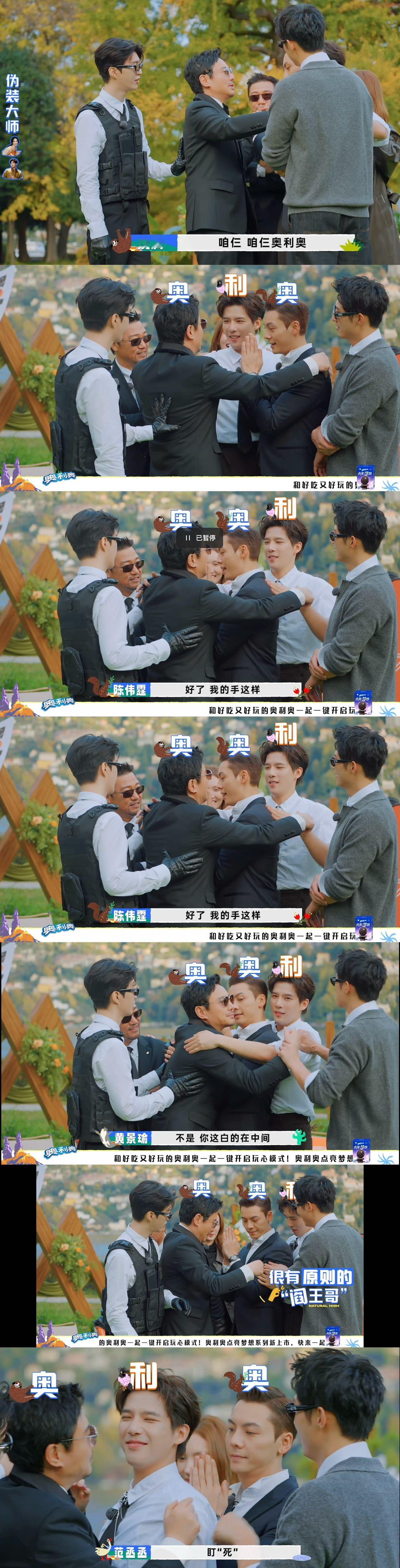 出发团全员化身人型奥利奥哈哈哈哈哈被现在就出发最新一期“伪装大师”游戏笑死了