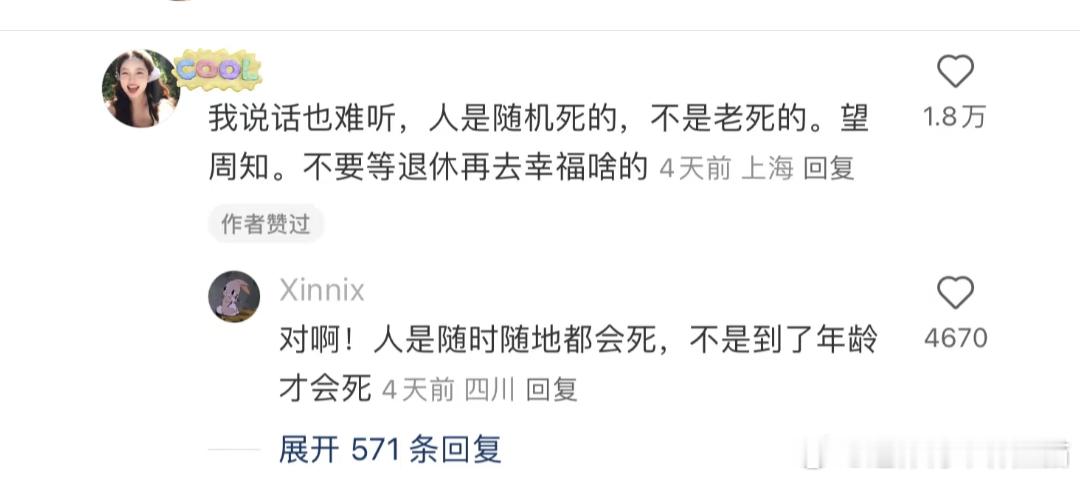 人是随机死的，不是老死的​​​