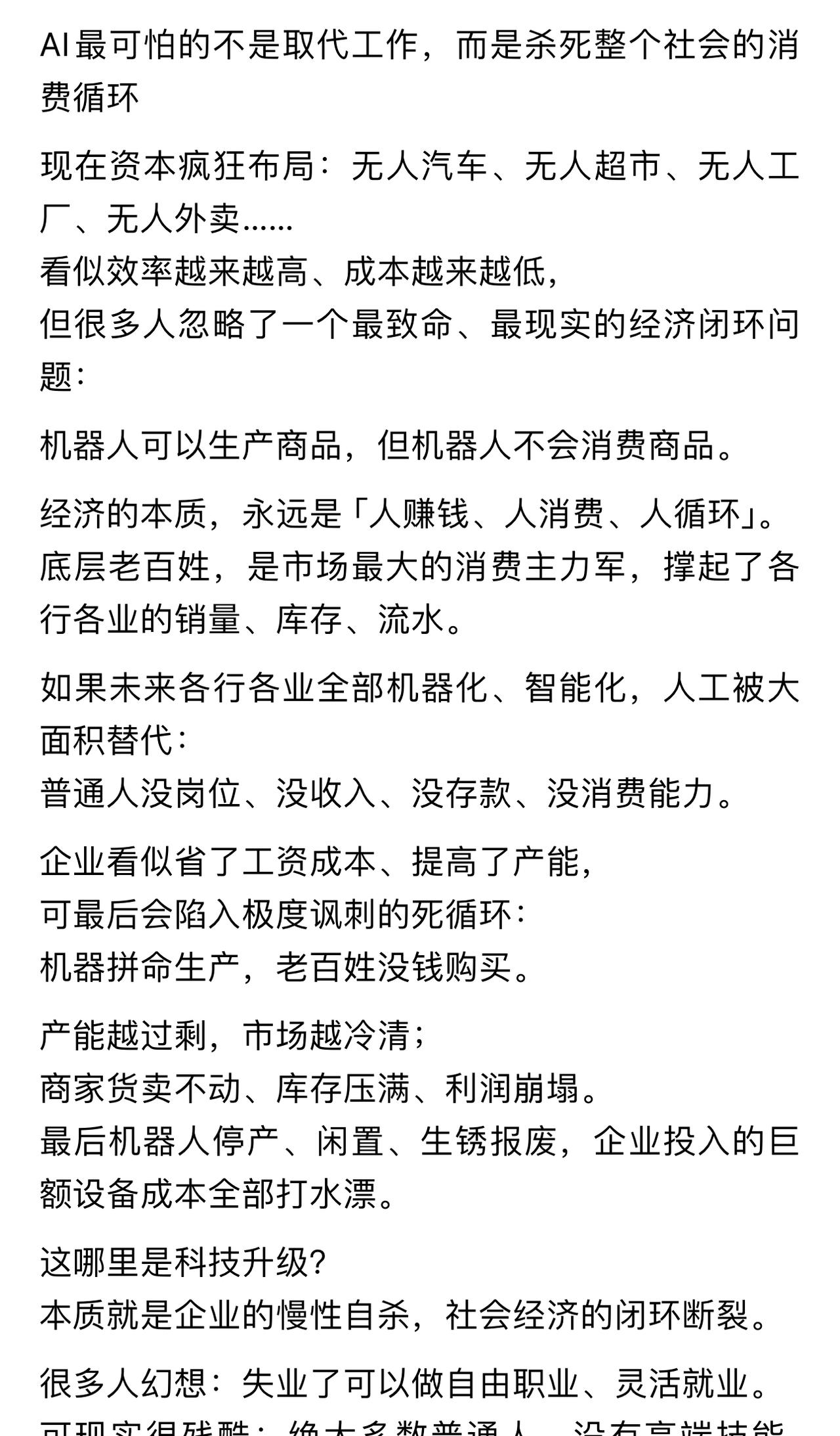 ai太可怕了，它像春天的野草一样野蛮生长，在疯狂提高生产力效率的同时，把那些底层