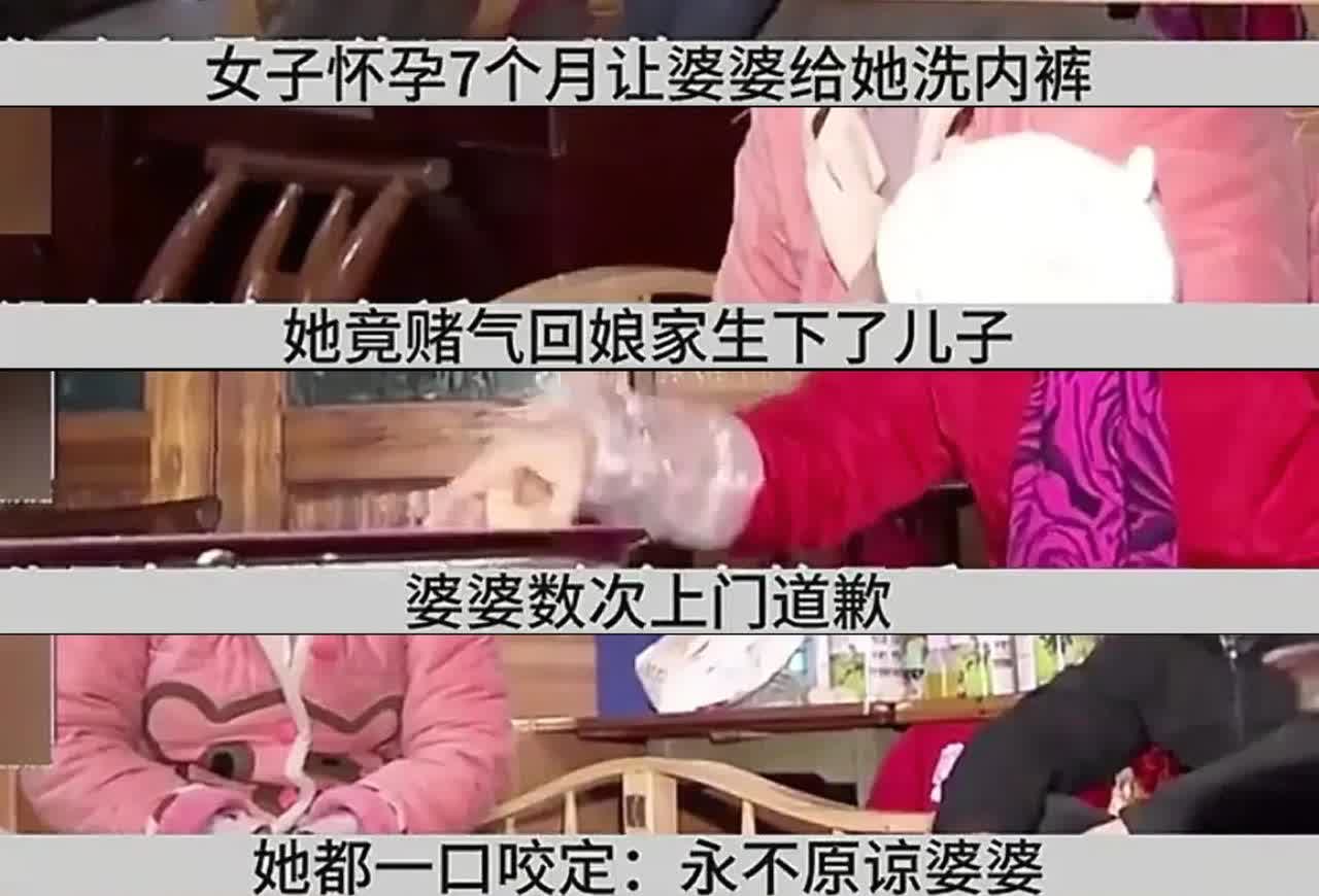 怀孕7个月为婆婆没给洗内裤赌气回娘家，老公和婆婆跑了四趟，道歉都请不回来？还说“