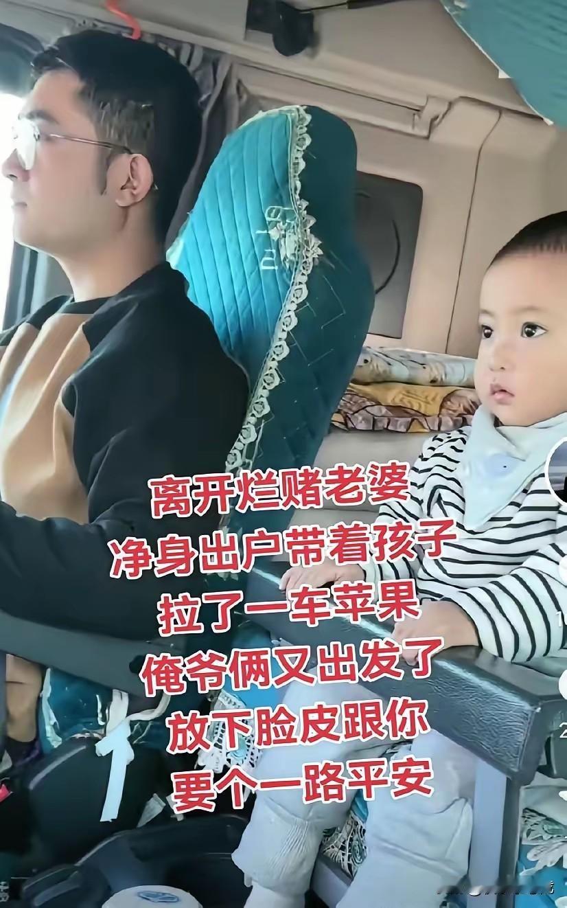 这个男子离开了赌博的老婆，净身出户独自带着孩子，走在冰雪的路上拉了一大车苹果。有