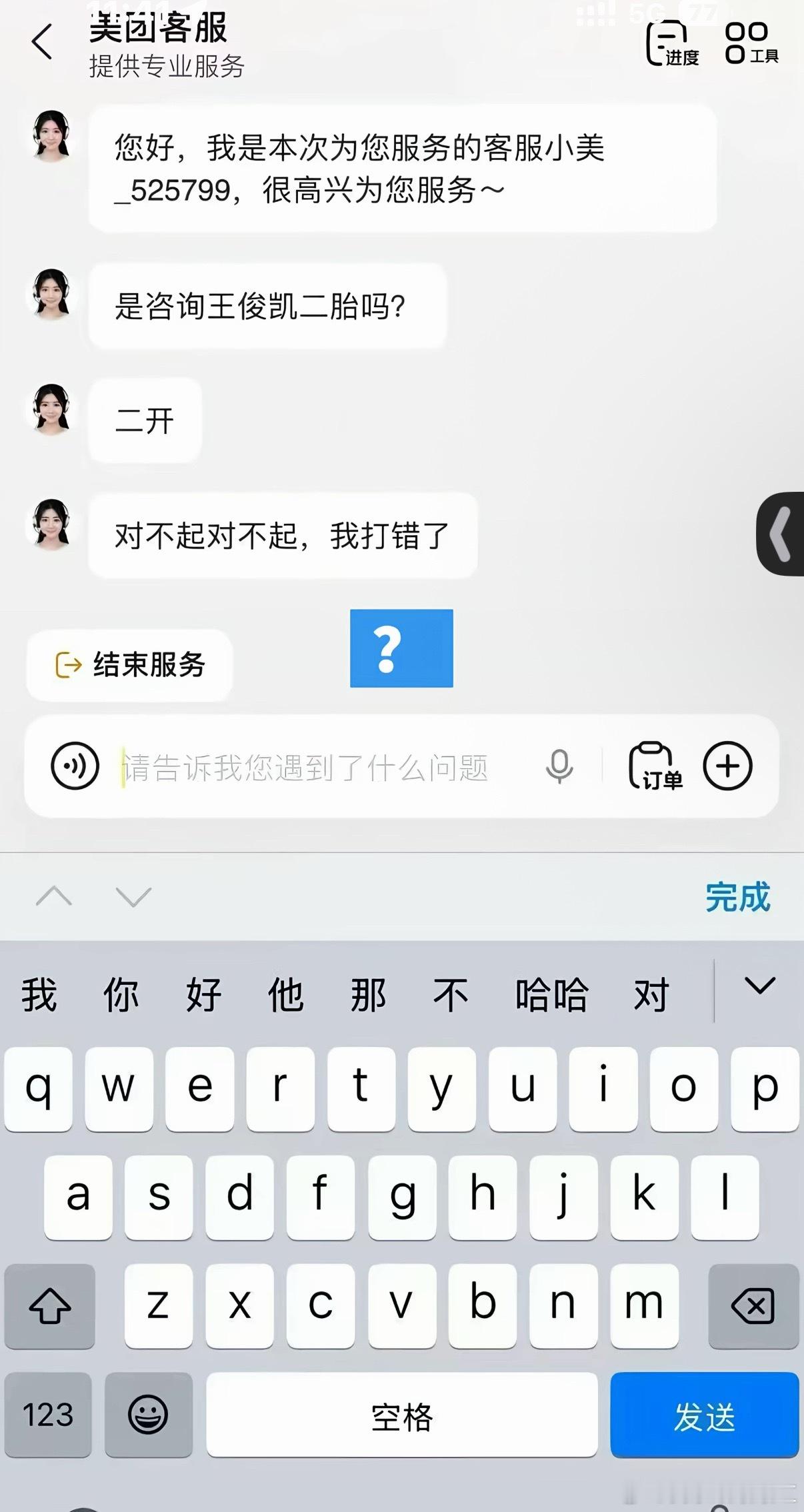 我打字水平：